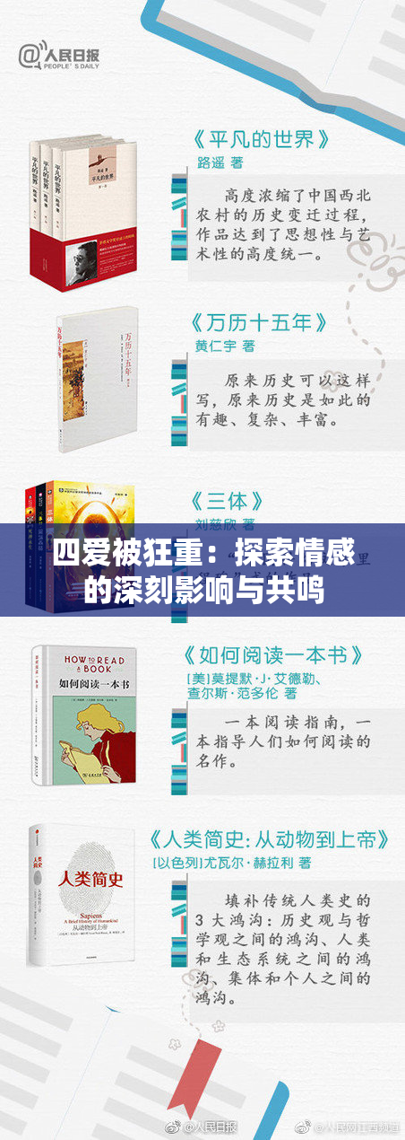 四爱被狂重：探索情感的深刻影响与共鸣