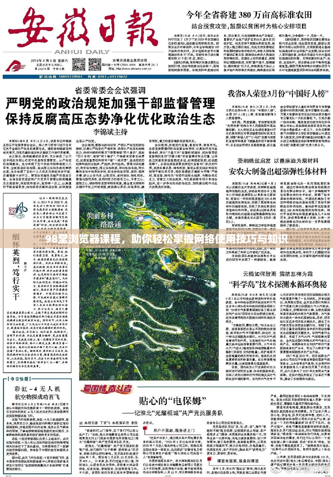98堂浏览器课程，助你轻松掌握网络使用技巧与知识