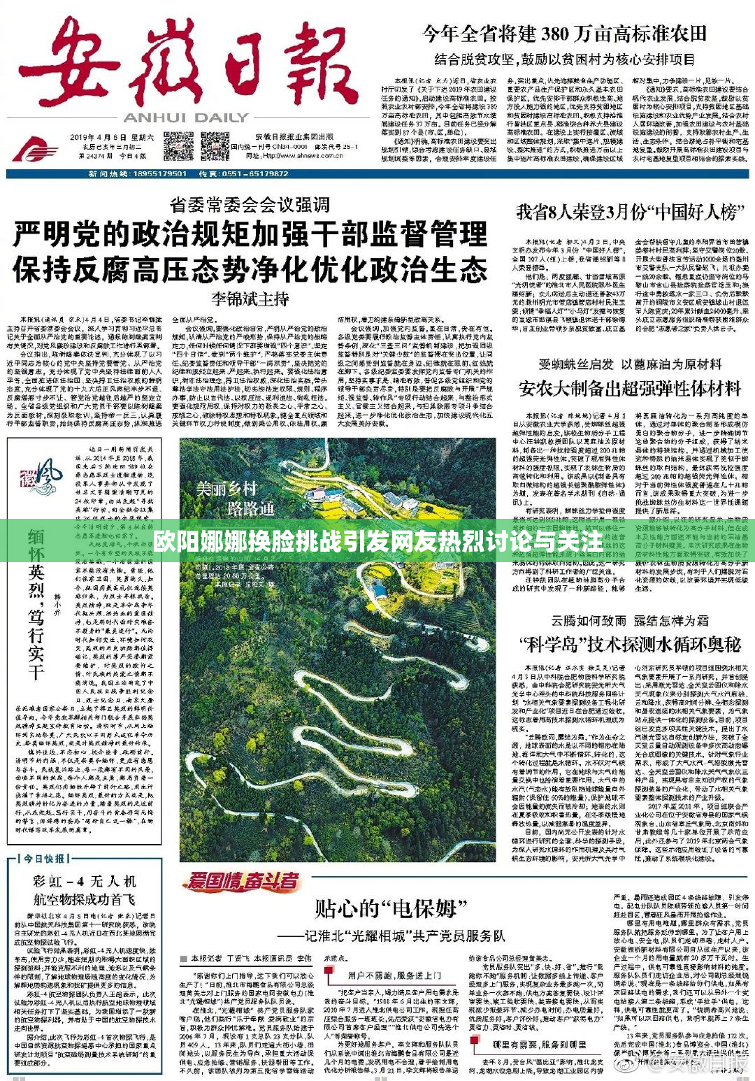 欧阳娜娜换脸挑战引发网友热烈讨论与关注