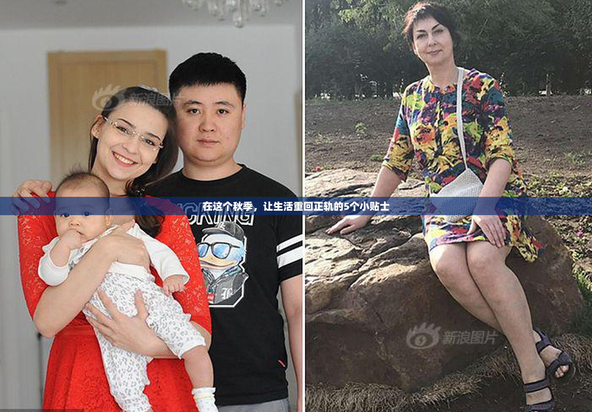 在这个秋季，让生活重回正轨的5个小贴士