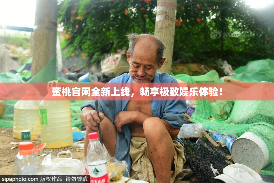 蜜桃官网全新上线，畅享极致娱乐体验！