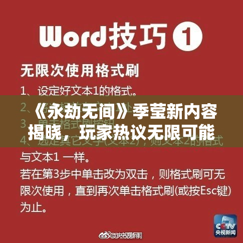 《永劫无间》季莹新内容揭晓，玩家热议无限可能