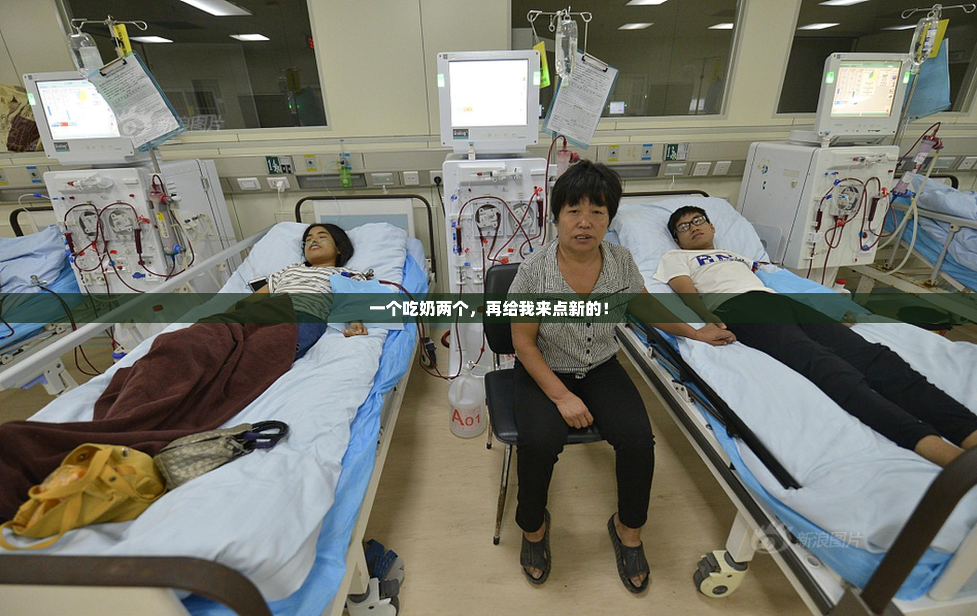 一个吃奶两个，再给我来点新的！