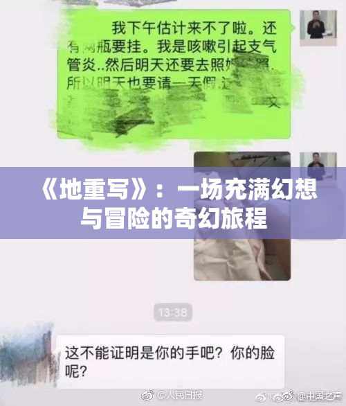 《地重写》：一场充满幻想与冒险的奇幻旅程