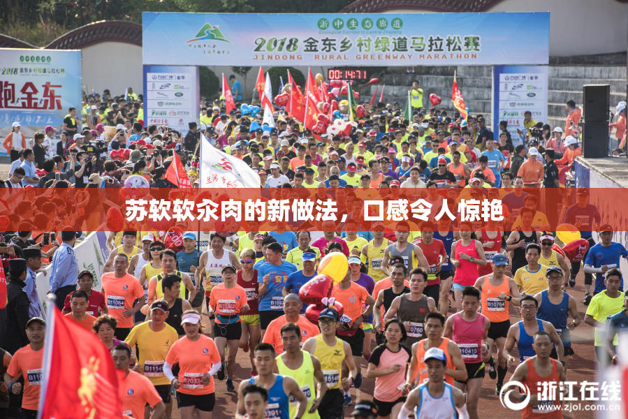 苏软软汆肉的新做法，口感令人惊艳