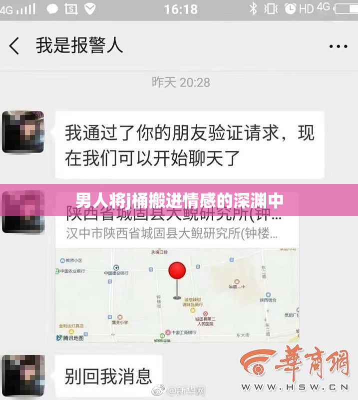 男人将j桶搬进情感的深渊中