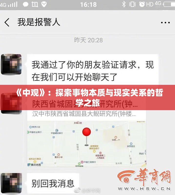 《中观》：探索事物本质与现实关系的哲学之旅