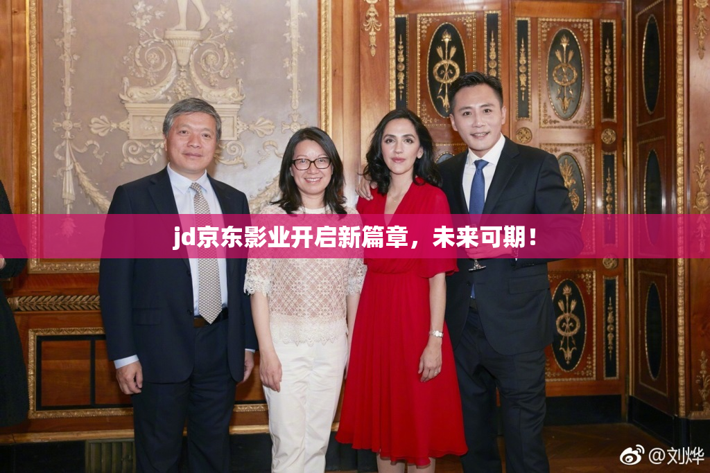 jd京东影业开启新篇章，未来可期！