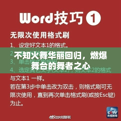 不知火舞华丽回归，燃爆舞台的舞者之心