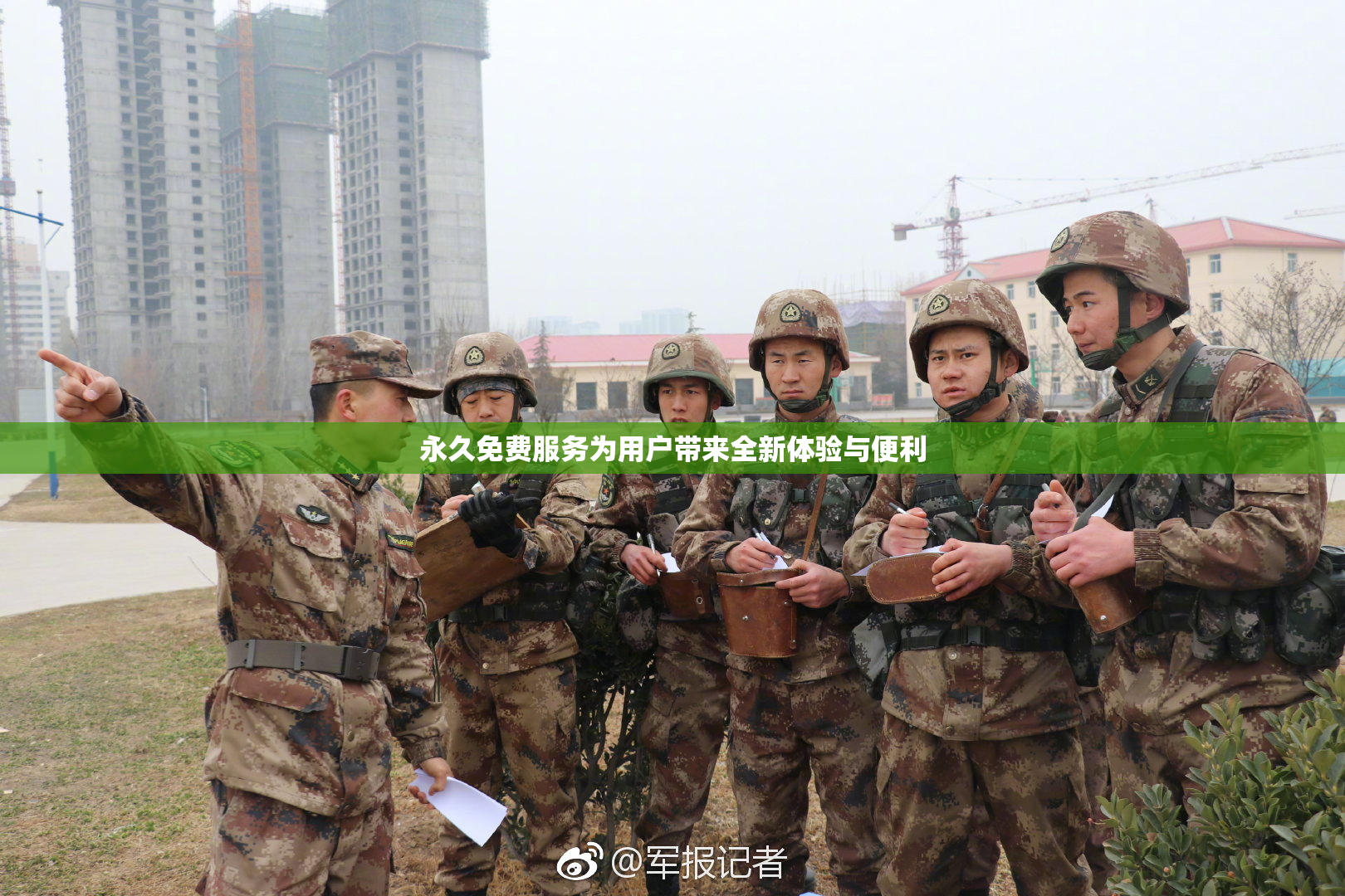 永久免费服务为用户带来全新体验与便利