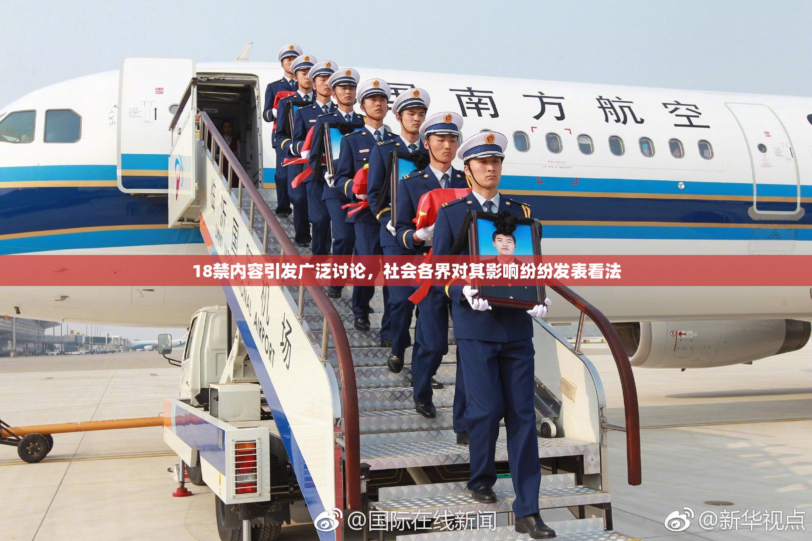 18禁内容引发广泛讨论，社会各界对其影响纷纷发表看法