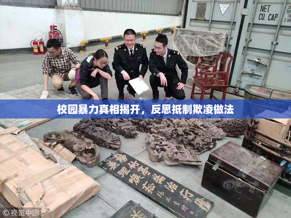 校园暴力真相揭开，反思抵制欺凌做法