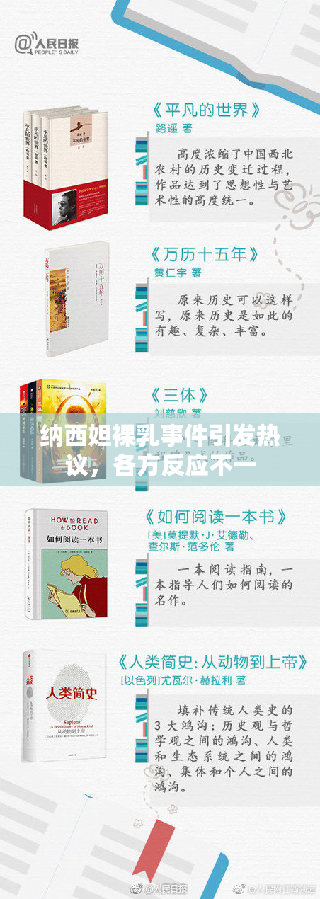纳西妲裸乳事件引发热议，各方反应不一