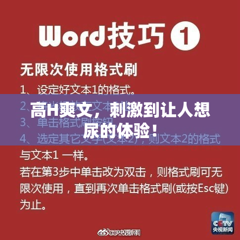 高H爽文，刺激到让人想尿的体验！