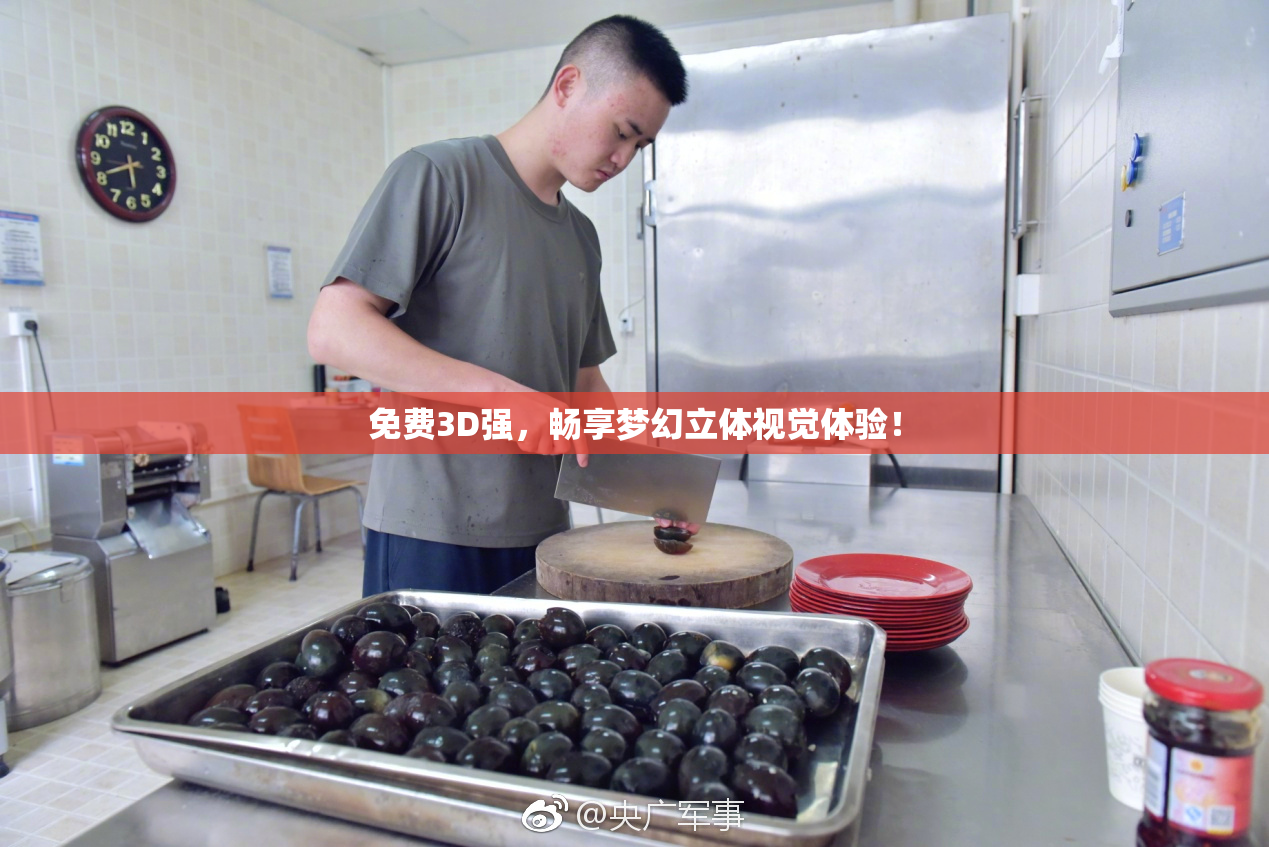 免费3D强，畅享梦幻立体视觉体验！