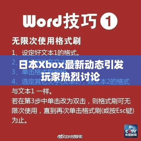 日本Xbox最新动态引发玩家热烈讨论