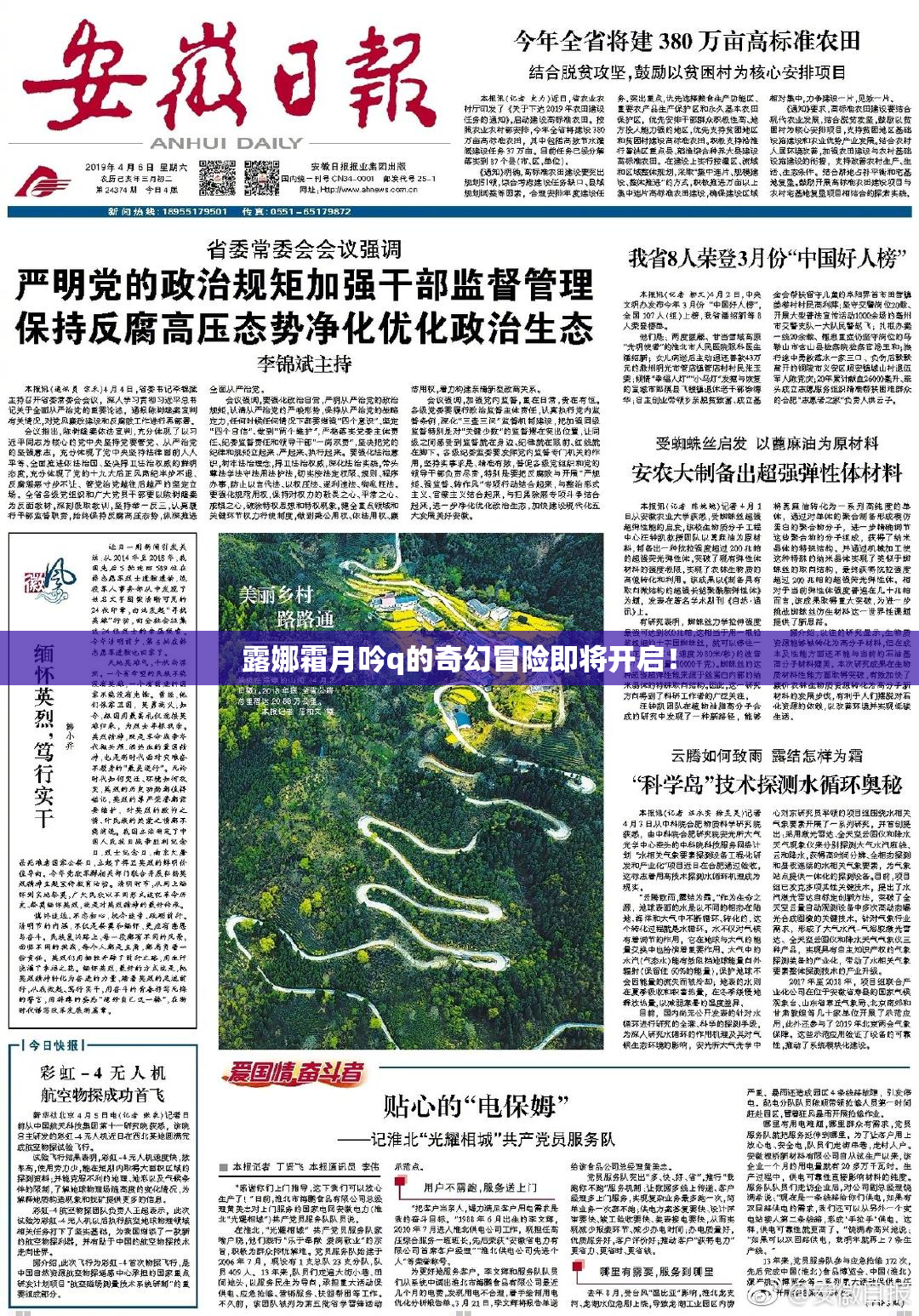露娜霜月吟q的奇幻冒险即将开启！
