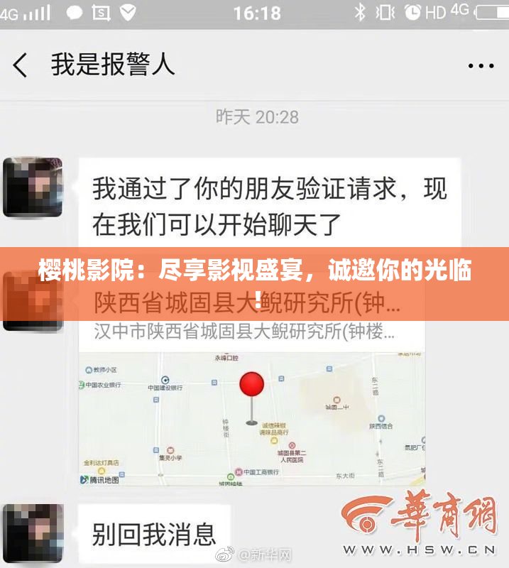 樱桃影院：尽享影视盛宴，诚邀你的光临！
