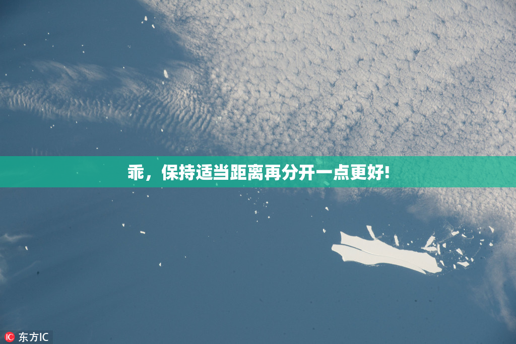 乖，保持适当距离再分开一点更好!