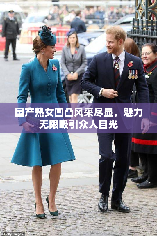 国产熟女凹凸风采尽显，魅力无限吸引众人目光