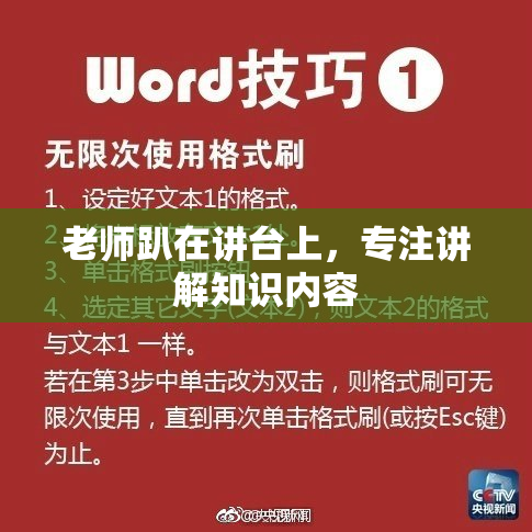 老师趴在讲台上，专注讲解知识内容