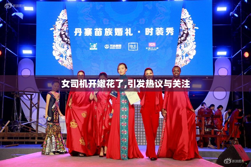 女司机开嫩花了,引发热议与关注