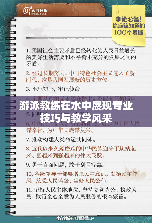 游泳教练在水中展现专业技巧与教学风采