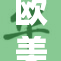 欧美性猛交X引发热议，网友争论不断