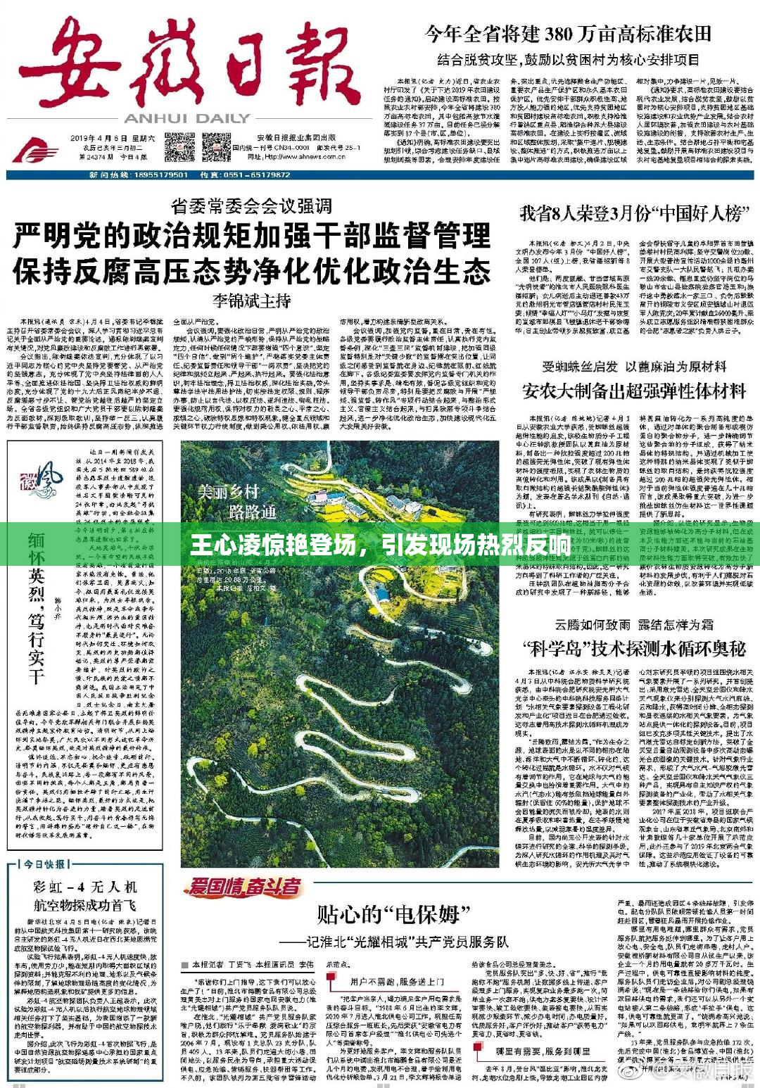 王心凌惊艳登场，引发现场热烈反响