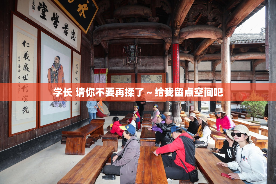 学长 请你不要再揉了～给我留点空间吧