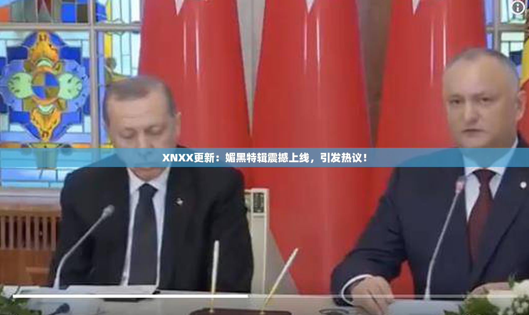 XNXX更新：媚黑特辑震撼上线，引发热议！