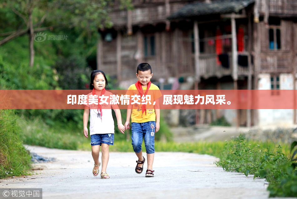 印度美女激情交织，展现魅力风采。