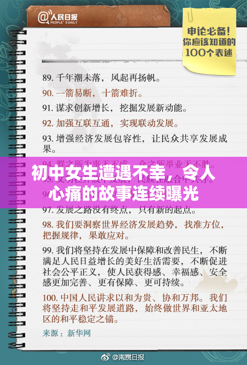初中女生遭遇不幸，令人心痛的故事连续曝光