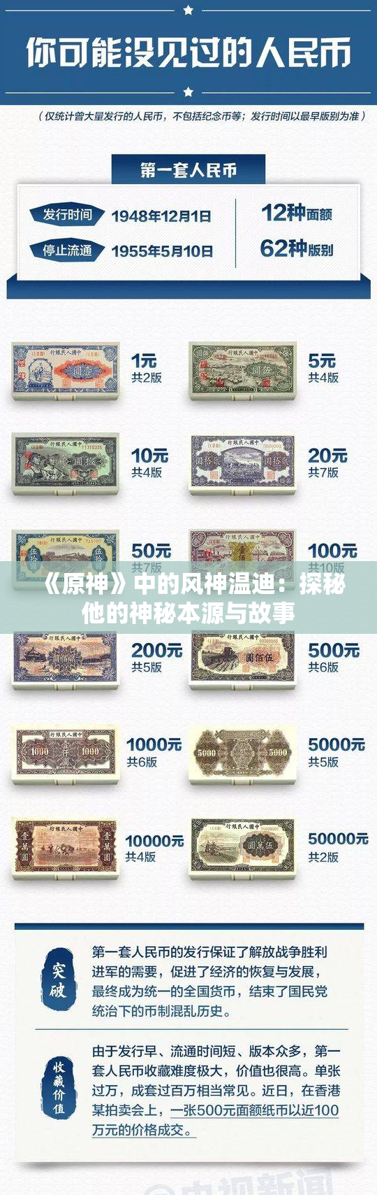 《原神》中的风神温迪：探秘他的神秘本源与故事