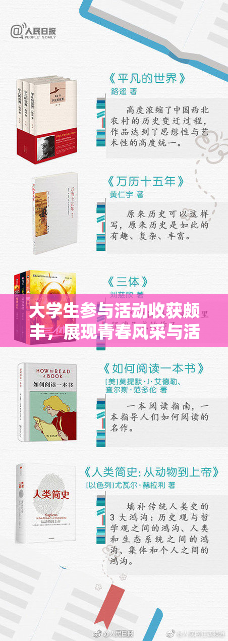 大学生参与活动收获颇丰，展现青春风采与活力