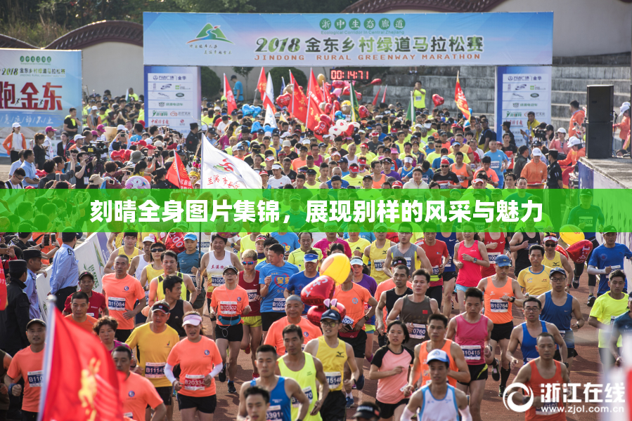 刻晴全身图片集锦，展现别样的风采与魅力