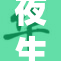 夜生活线上观赏，畅享精彩至今无往不利