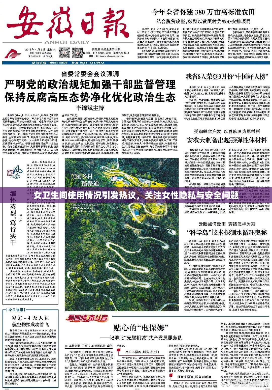 女卫生间使用情况引发热议，关注女性隐私与安全问题