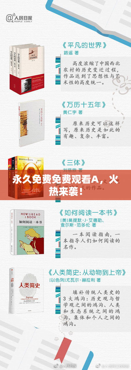 永久免费免费观看A，火热来袭！