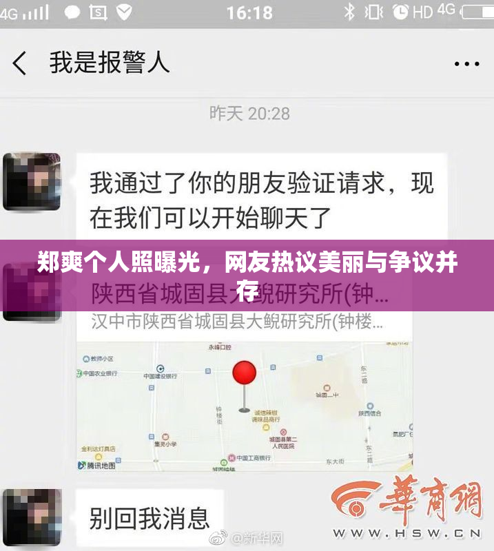 郑爽个人照曝光，网友热议美丽与争议并存