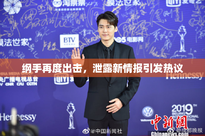 纲手再度出击，泄露新情报引发热议
