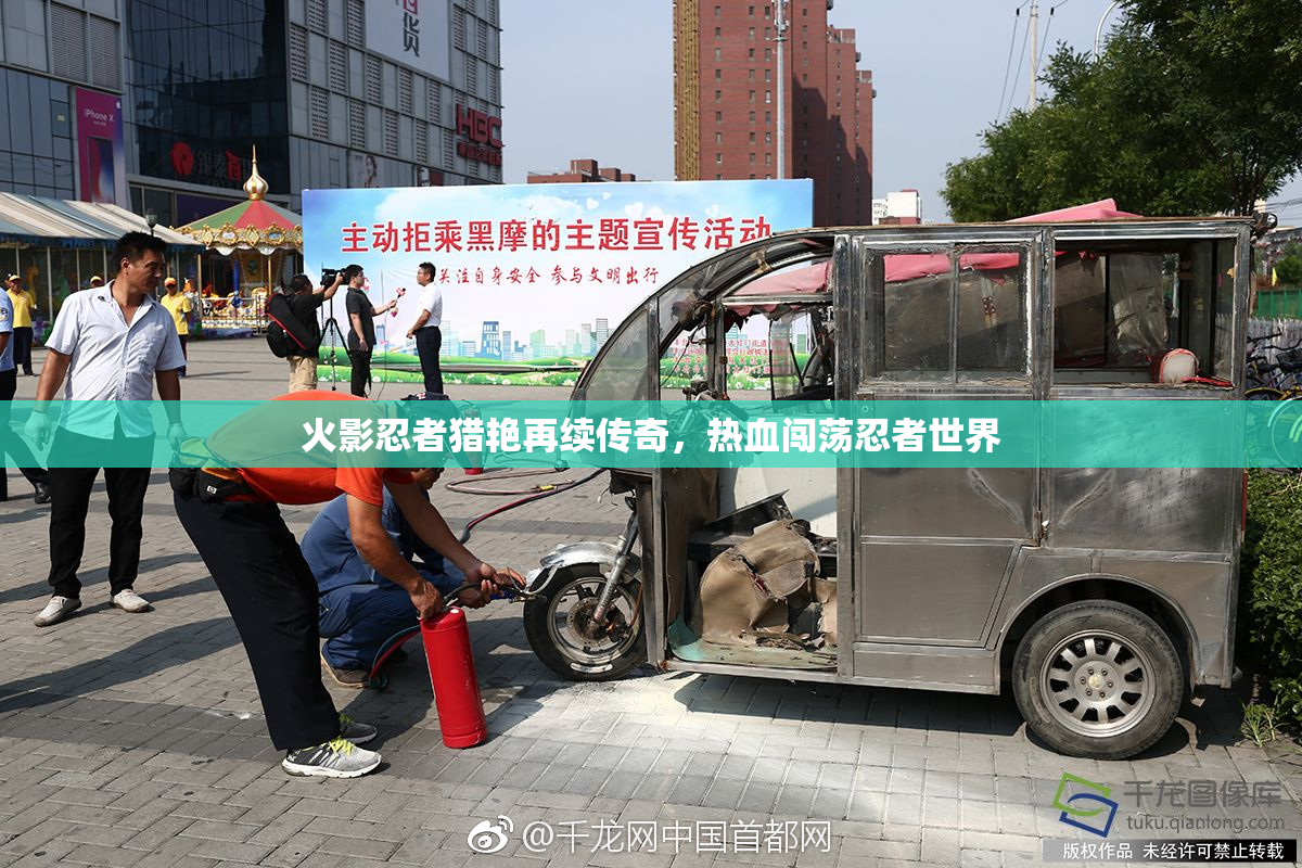 火影忍者猎艳再续传奇，热血闯荡忍者世界