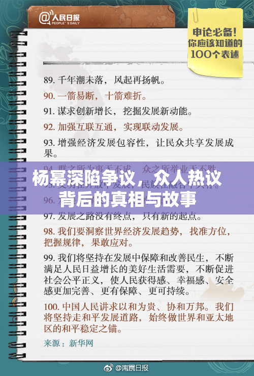 杨幂深陷争议，众人热议背后的真相与故事