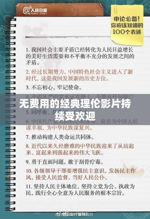 无费用的经典理伦影片持续受欢迎