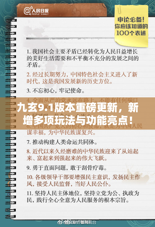 九玄9.1版本重磅更新，新增多项玩法与功能亮点！