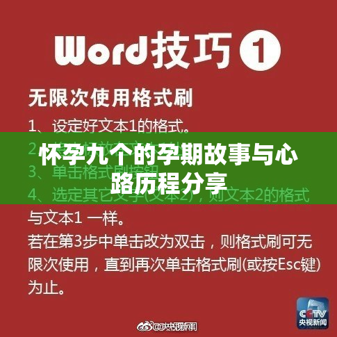 怀孕九个的孕期故事与心路历程分享