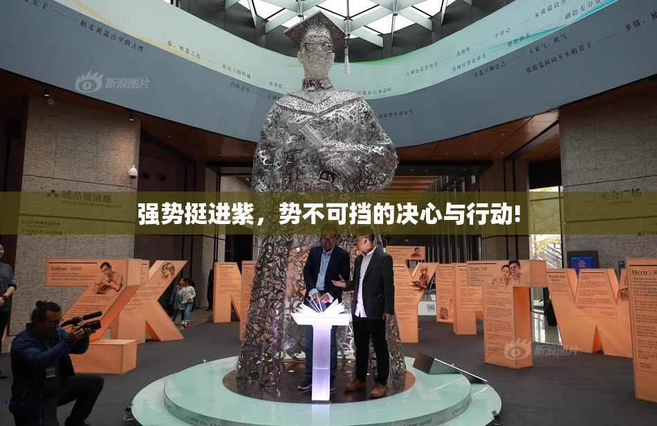 强势挺进紫，势不可挡的决心与行动!