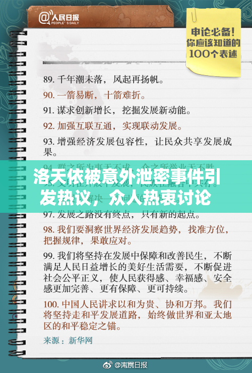 洛天依被意外泄密事件引发热议，众人热衷讨论