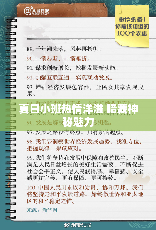 夏日小班热情洋溢 暗藏神秘魅力