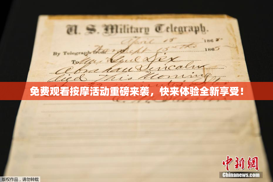 免费观看按摩活动重磅来袭，快来体验全新享受！